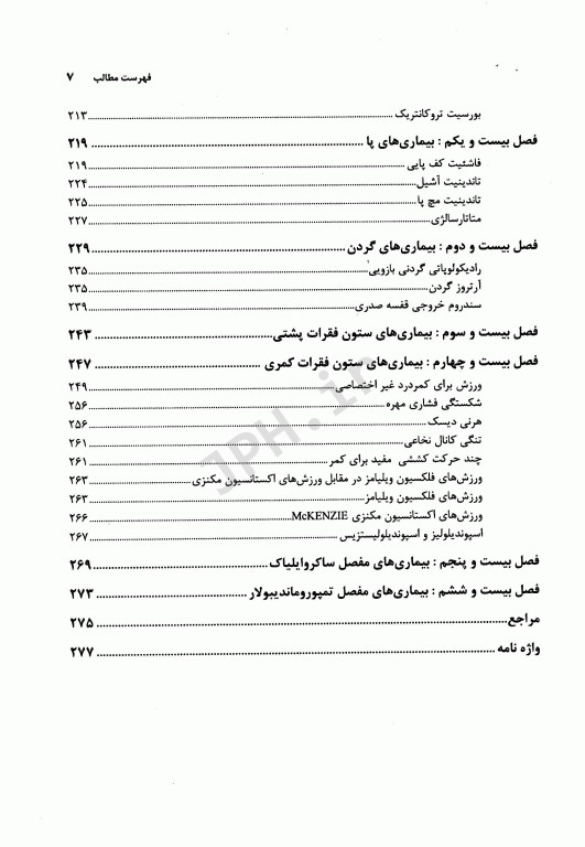 ورزش در پیشگیری و درمان بیماری‌های روماتیسمی