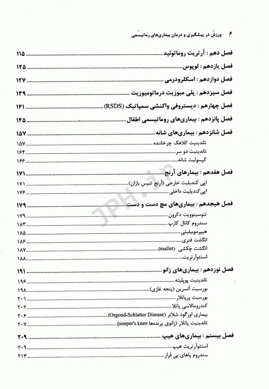 ورزش در پیشگیری و درمان بیماری‌های روماتیسمی