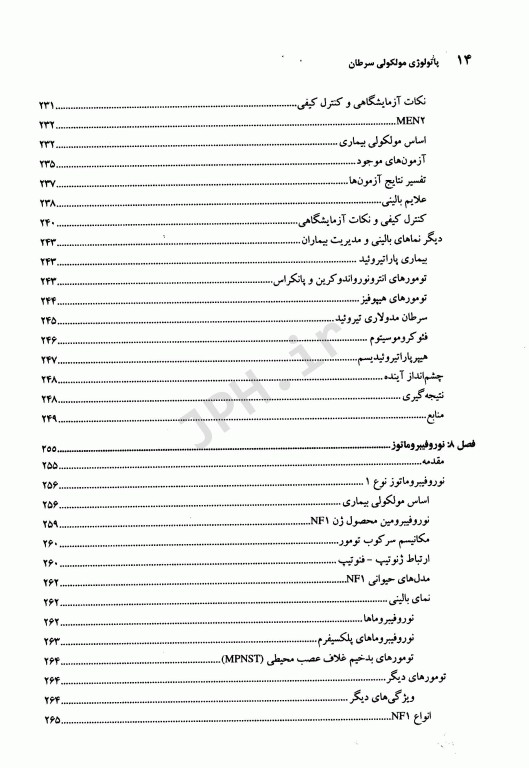 پاتولوژی مولکولی سرطان