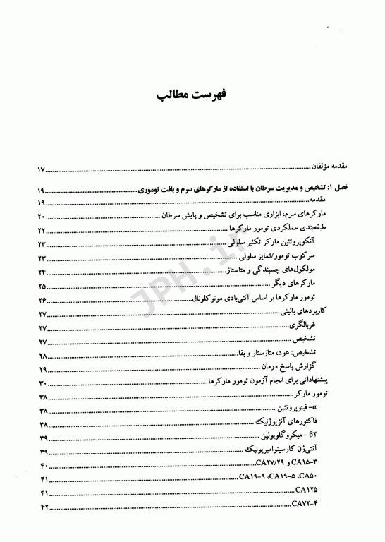 پاتولوژی مولکولی سرطان