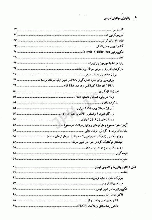 پاتولوژی مولکولی سرطان