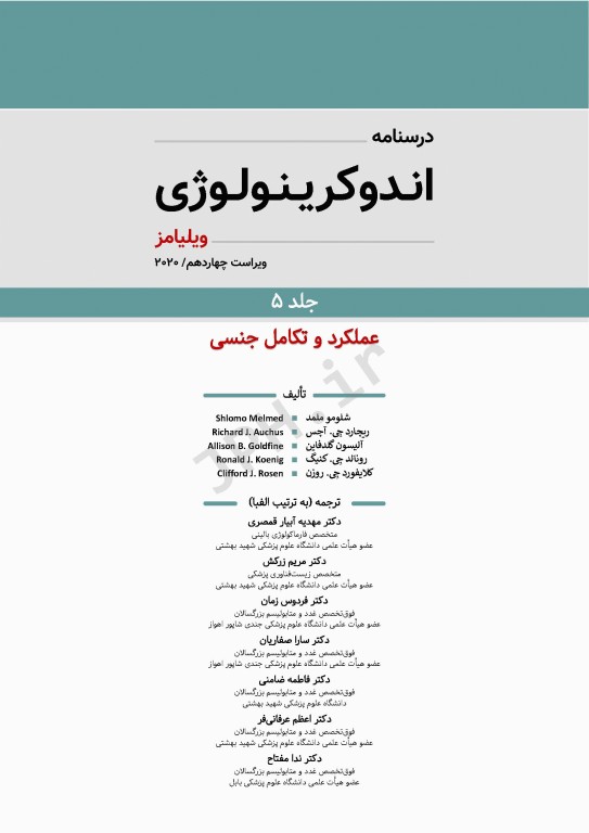 دوره 9جلدی درسنامه اندوکرینولوژی ویلیامز 2020