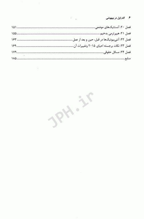 گام اول در بیهوشی دکتر محمد غروی‌فرد