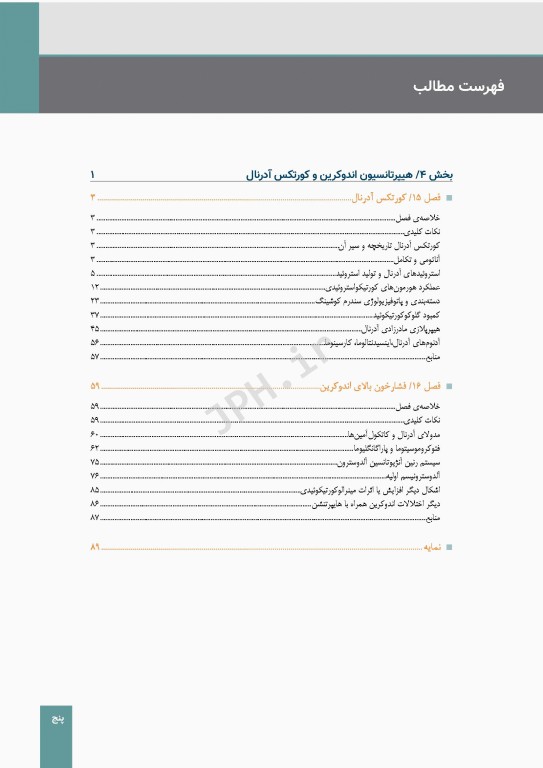 دوره 9جلدی درسنامه اندوکرینولوژی ویلیامز 2020