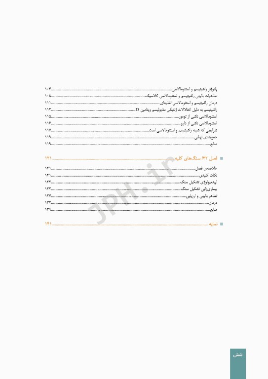 دوره 9جلدی درسنامه اندوکرینولوژی ویلیامز 2020