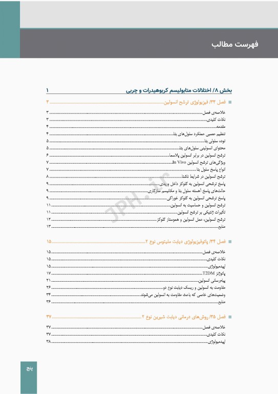دوره 9جلدی درسنامه اندوکرینولوژی ویلیامز 2020
