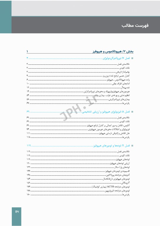 دوره 9جلدی درسنامه اندوکرینولوژی ویلیامز 2020