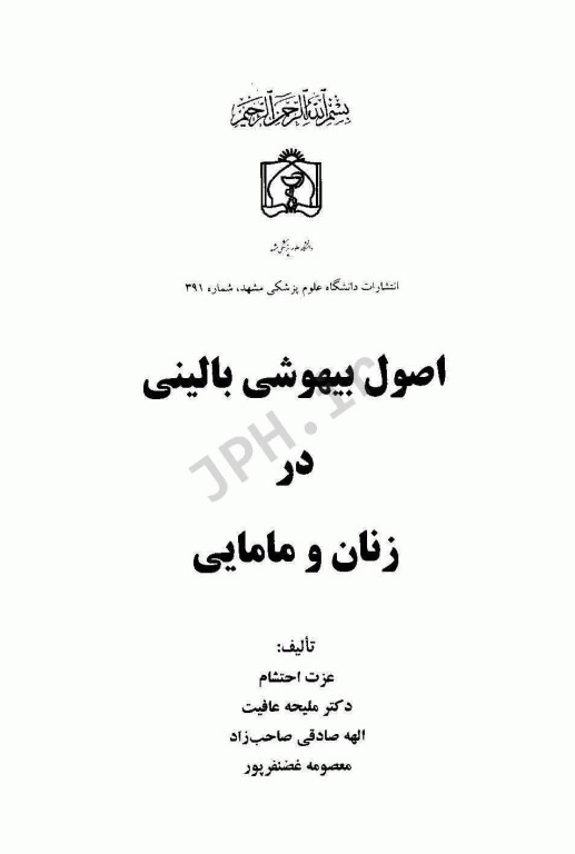 اصول بیهوشی بالینی در زنان و مامایی