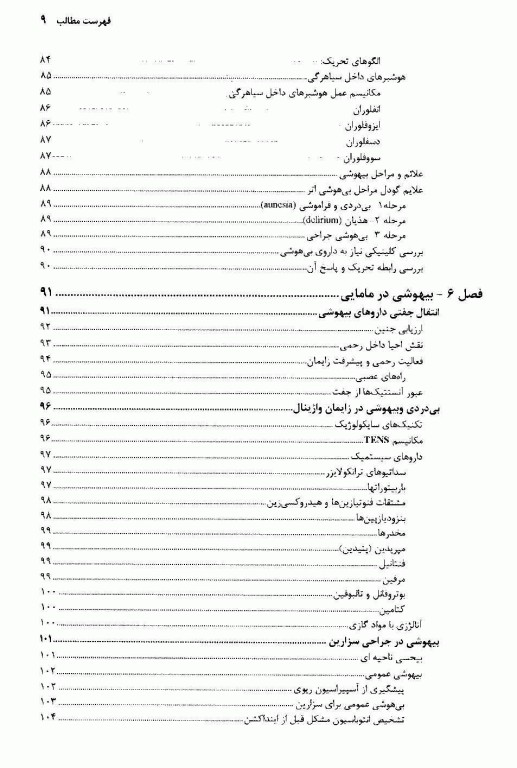 اصول بیهوشی بالینی در زنان و مامایی