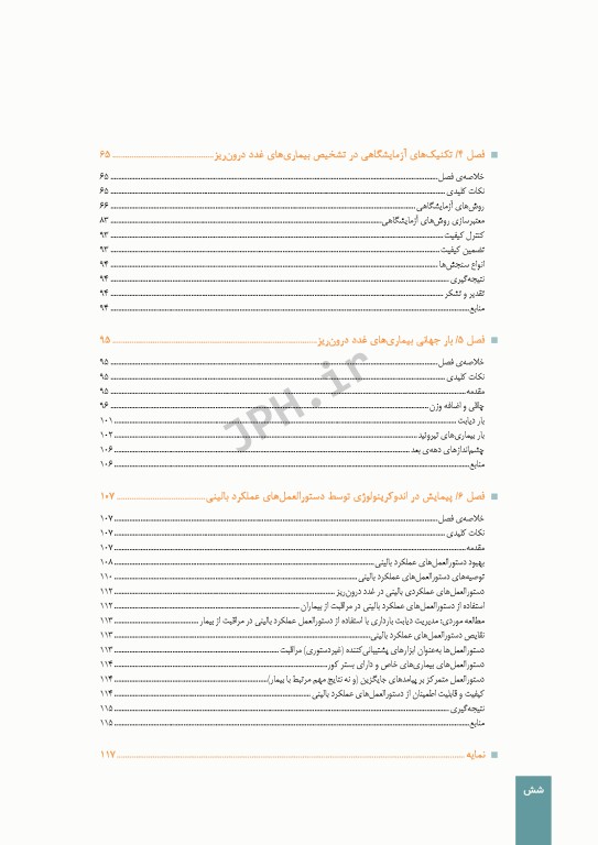دوره 9جلدی درسنامه اندوکرینولوژی ویلیامز 2020
