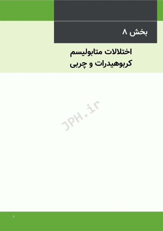 درسنامه اندوکرینولوژی ویلیامز 2020 جلد8 اختلالات متابولیسم کربوهیدرات و چربی