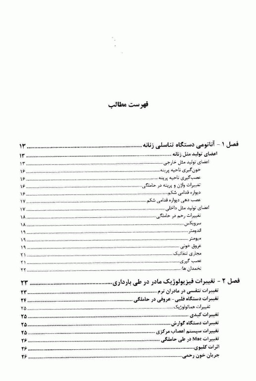 اصول بیهوشی بالینی در زنان و مامایی