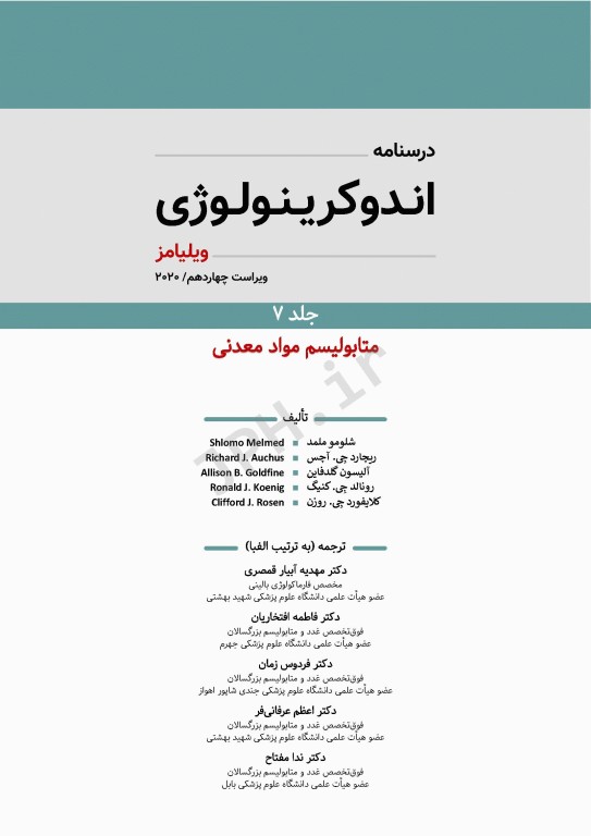 دوره 9جلدی درسنامه اندوکرینولوژی ویلیامز 2020