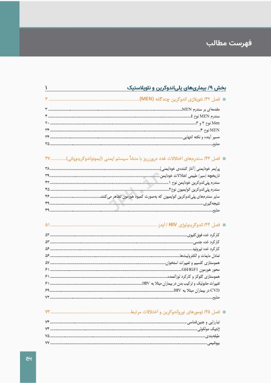 دوره 9جلدی درسنامه اندوکرینولوژی ویلیامز 2020