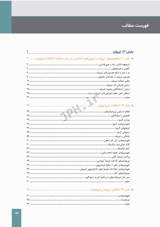 دوره 9جلدی درسنامه اندوکرینولوژی ویلیامز 2020