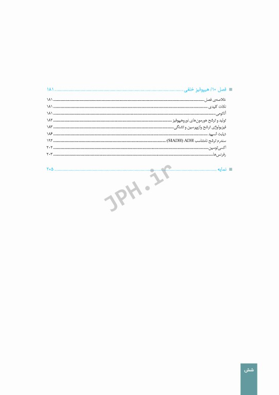 دوره 9جلدی درسنامه اندوکرینولوژی ویلیامز 2020