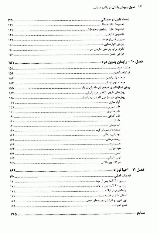 اصول بیهوشی بالینی در زنان و مامایی