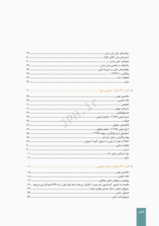 دوره 9جلدی درسنامه اندوکرینولوژی ویلیامز 2020