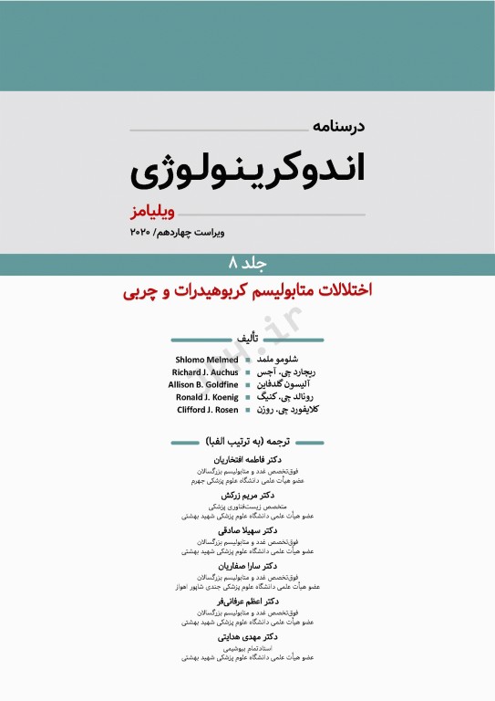 دوره 9جلدی درسنامه اندوکرینولوژی ویلیامز 2020