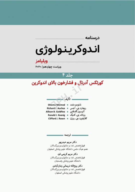 دوره 9جلدی درسنامه اندوکرینولوژی ویلیامز 2020