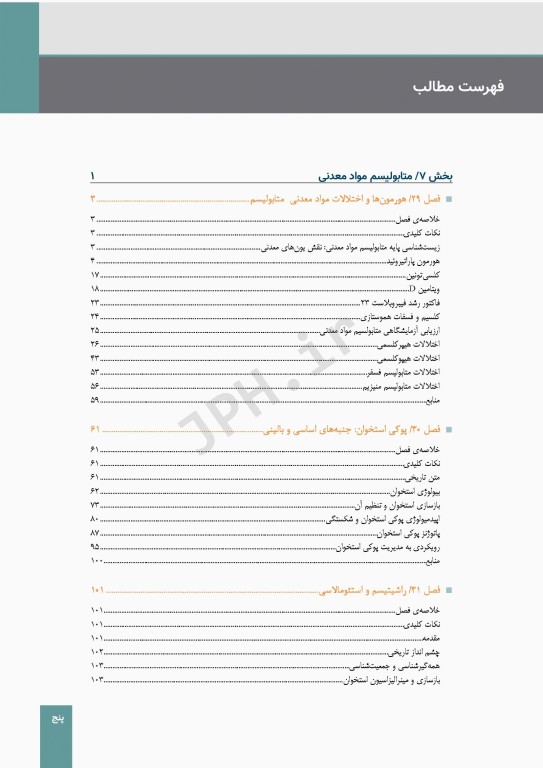 دوره 9جلدی درسنامه اندوکرینولوژی ویلیامز 2020