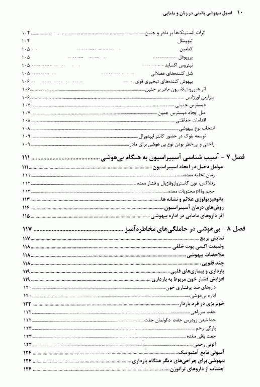 اصول بیهوشی بالینی در زنان و مامایی