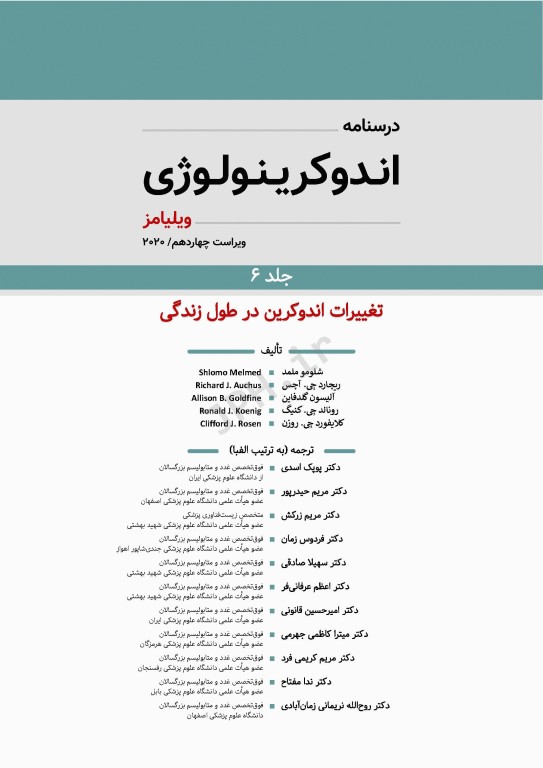 دوره 9جلدی درسنامه اندوکرینولوژی ویلیامز 2020