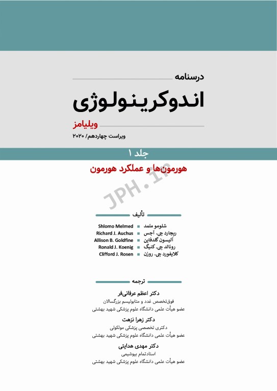 دوره 9جلدی درسنامه اندوکرینولوژی ویلیامز 2020