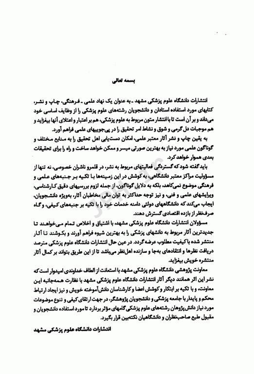 گام اول در بیهوشی دکتر محمد غروی‌فرد