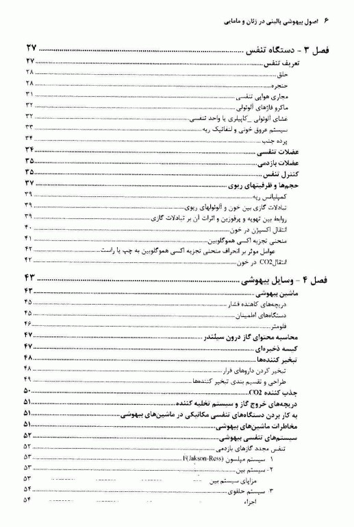 اصول بیهوشی بالینی در زنان و مامایی