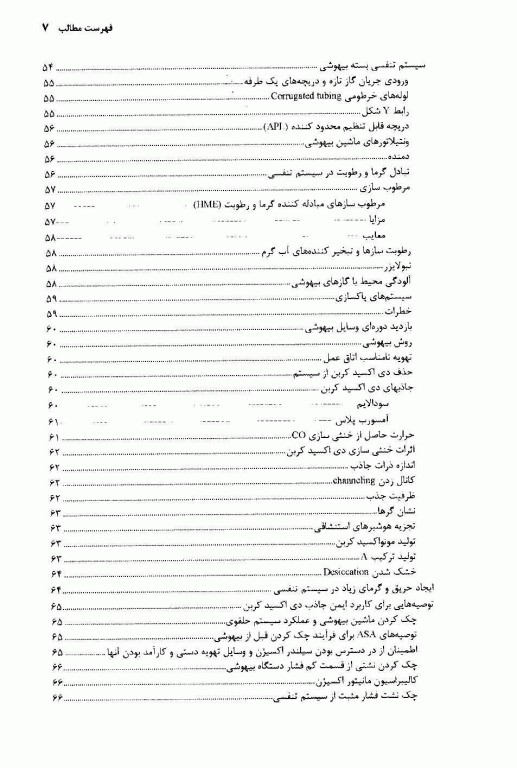 اصول بیهوشی بالینی در زنان و مامایی