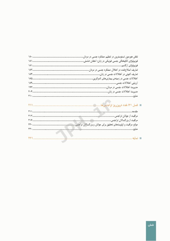 دوره 9جلدی درسنامه اندوکرینولوژی ویلیامز 2020