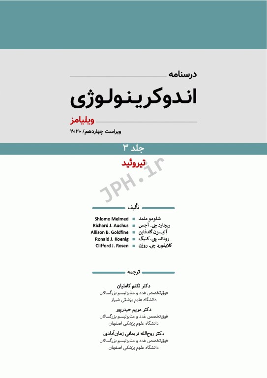 دوره 9جلدی درسنامه اندوکرینولوژی ویلیامز 2020