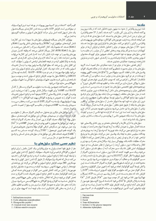 درسنامه اندوکرینولوژی ویلیامز 2020 جلد8 اختلالات متابولیسم کربوهیدرات و چربی