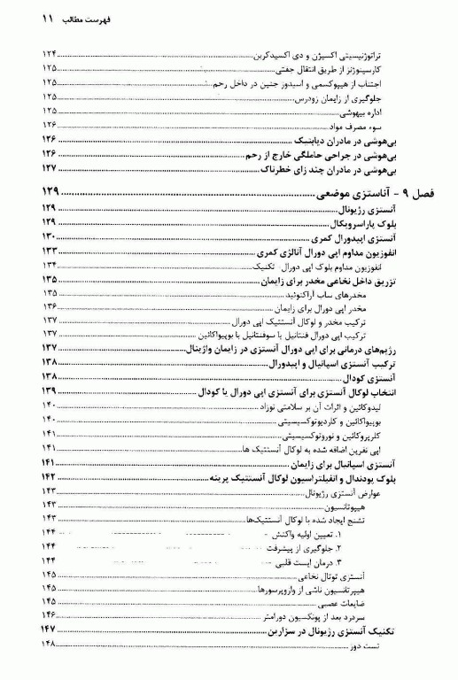 اصول بیهوشی بالینی در زنان و مامایی