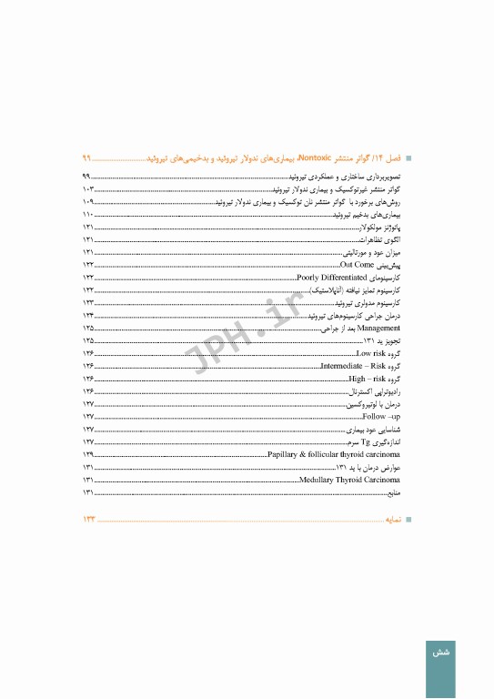 دوره 9جلدی درسنامه اندوکرینولوژی ویلیامز 2020