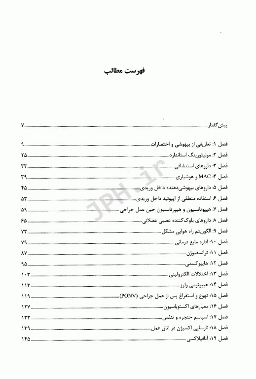 گام اول در بیهوشی دکتر محمد غروی‌فرد