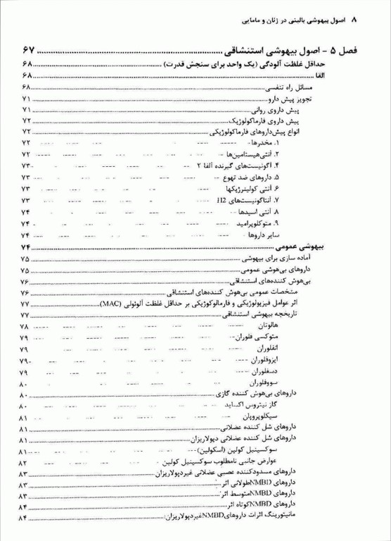 اصول بیهوشی بالینی در زنان و مامایی