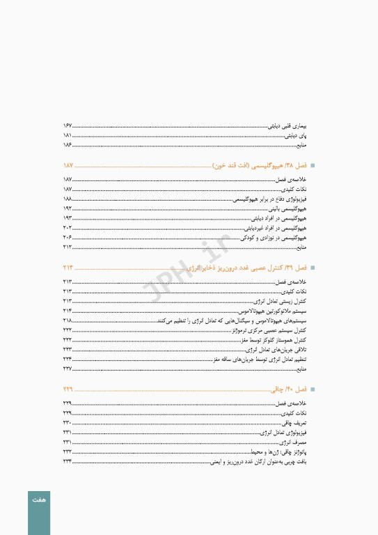 دوره 9جلدی درسنامه اندوکرینولوژی ویلیامز 2020