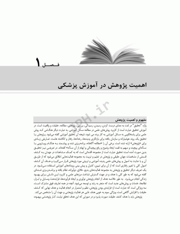 پژوهش در آموزش پزشکی