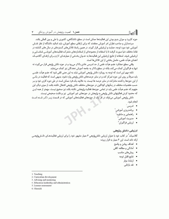 پژوهش در آموزش پزشکی