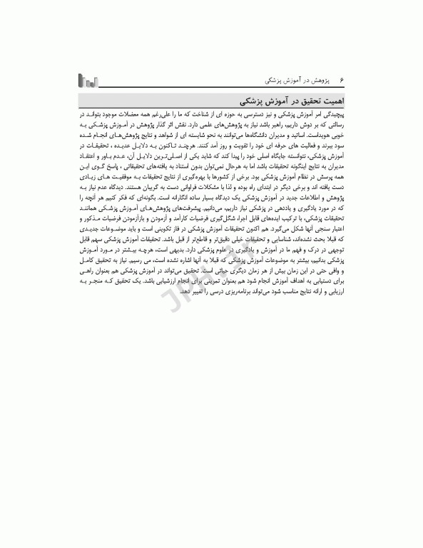 پژوهش در آموزش پزشکی