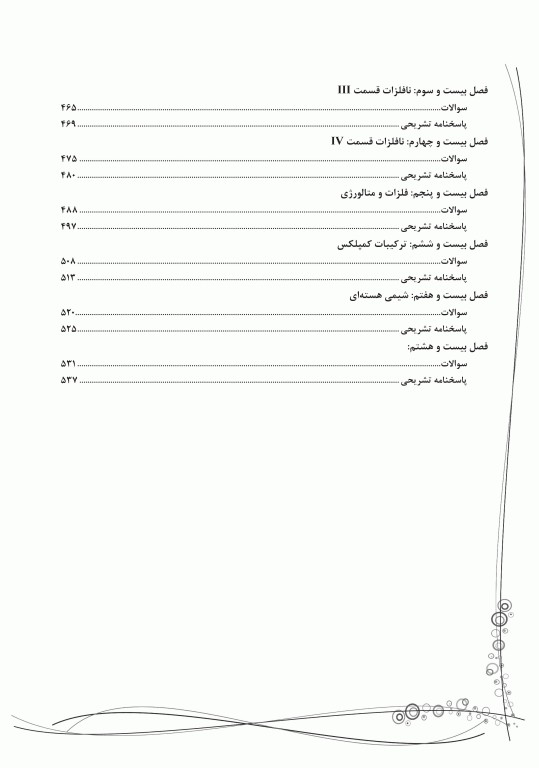 ما طراحان AGK شیمی عمومی دکتر جعفر اکبری