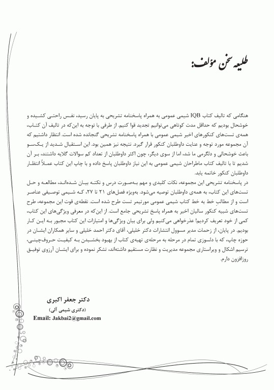 ما طراحان AGK شیمی عمومی دکتر جعفر اکبری