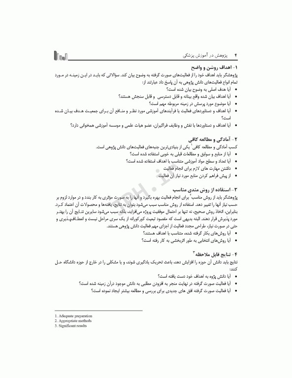 پژوهش در آموزش پزشکی