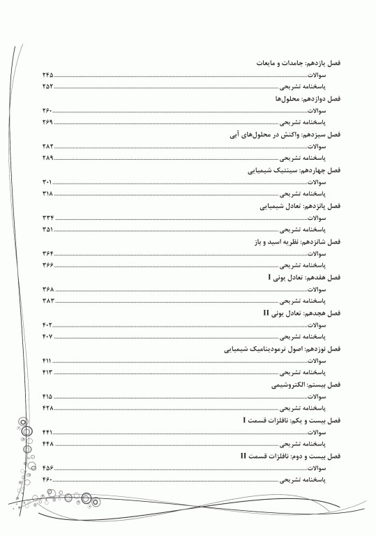 ما طراحان AGK شیمی عمومی دکتر جعفر اکبری