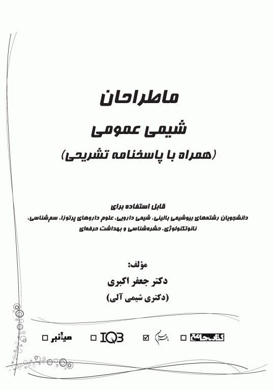 ما طراحان AGK شیمی عمومی دکتر جعفر اکبری