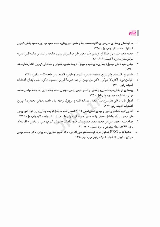 تفسیر پیشرفته نوار قلب ECG