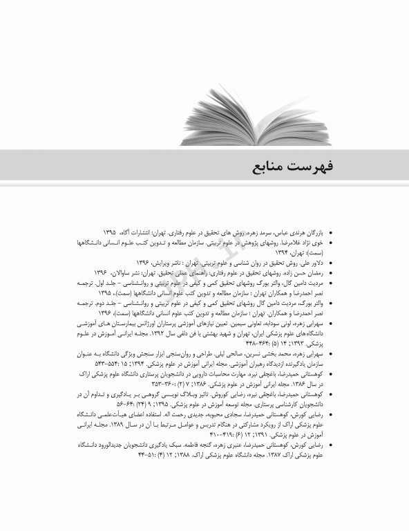 پژوهش در آموزش پزشکی