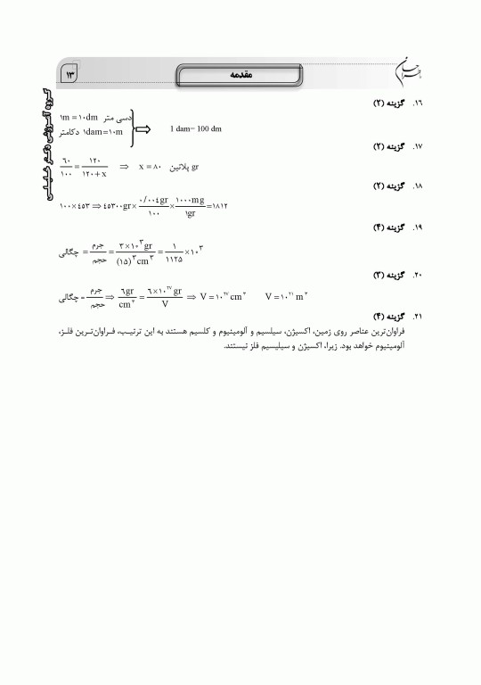 ما طراحان AGK شیمی عمومی دکتر جعفر اکبری